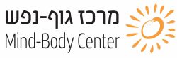 לוגו מרכז גוף-נפש